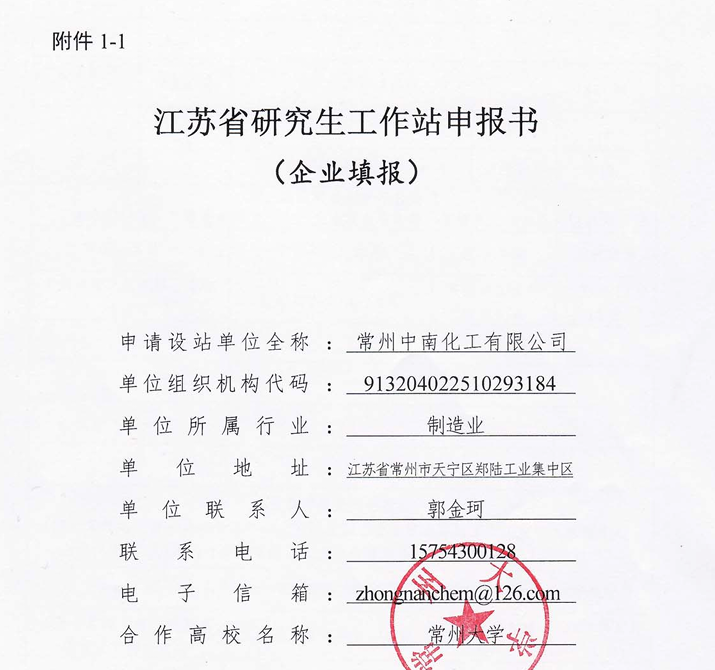 2024 年江蘇省研究生工作站申報公示